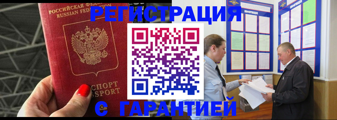 прописка 2026 в Ростове-на-Дону